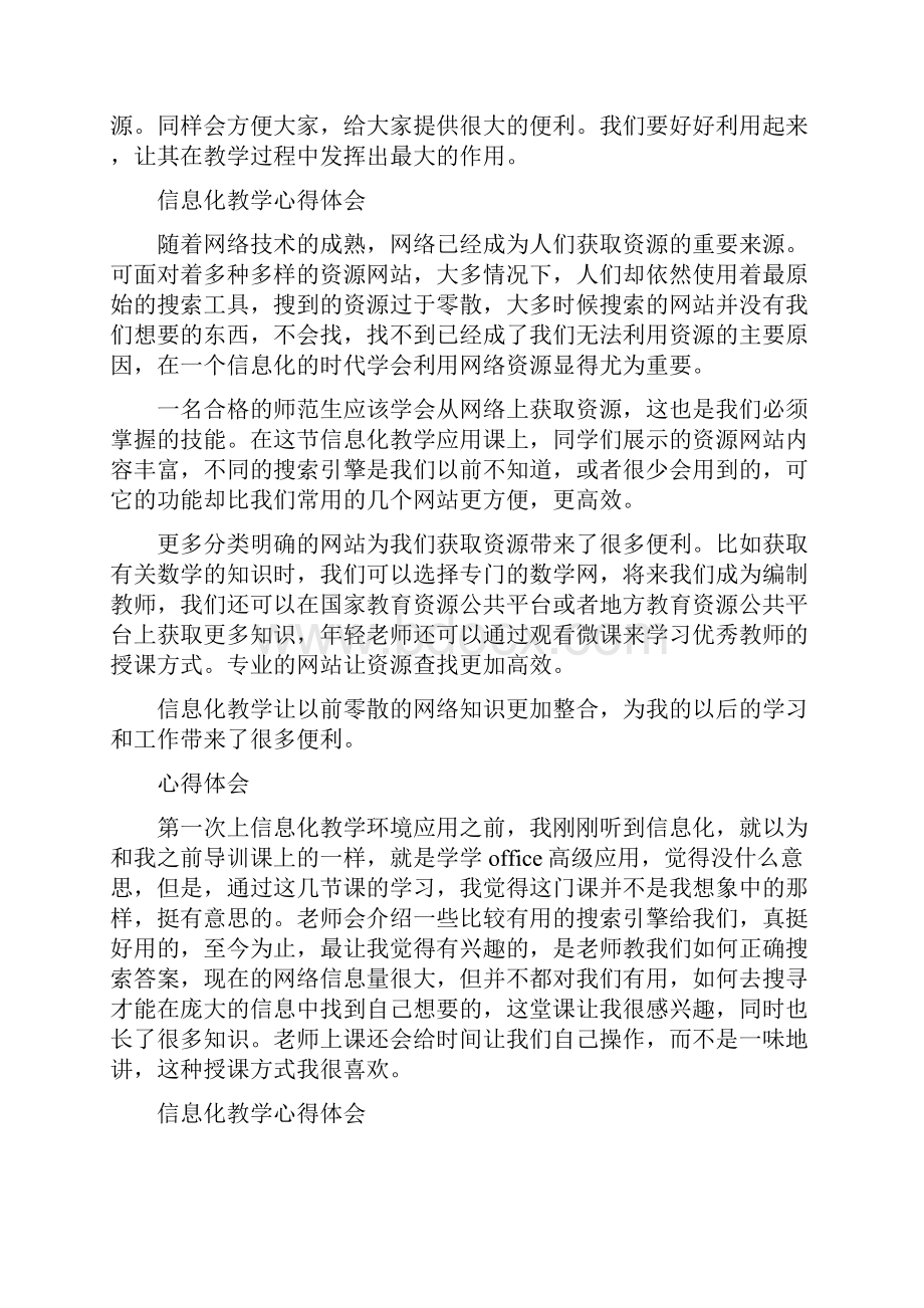 应用信息化教学心得体会共14篇.docx_第2页