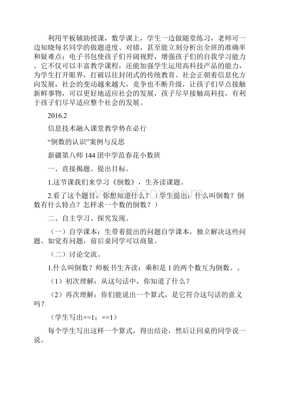 应用信息化教学心得体会共14篇.docx_第3页