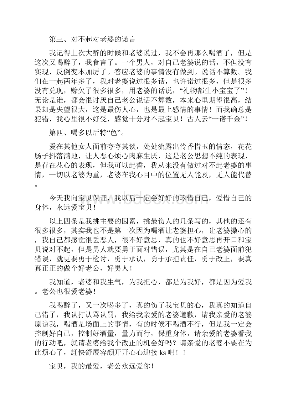 欺骗老婆的检讨书5篇.docx_第2页