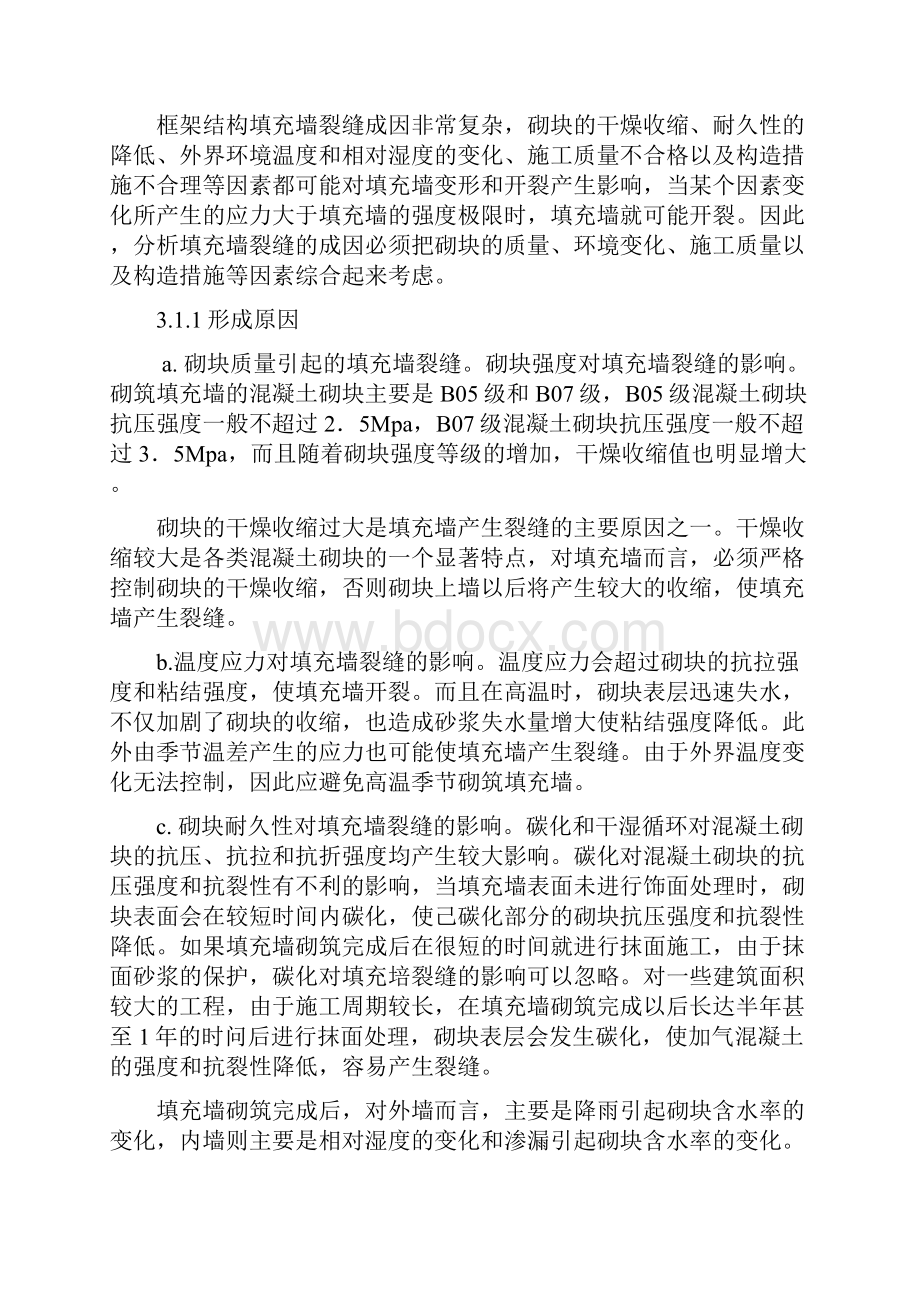 墙体裂缝成因分析及防治措施之欧阳化创编.docx_第3页