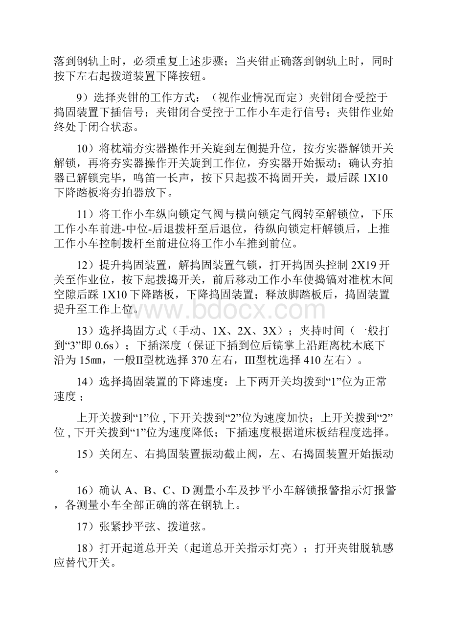 0932捣固车标准作业流程解析.docx_第3页