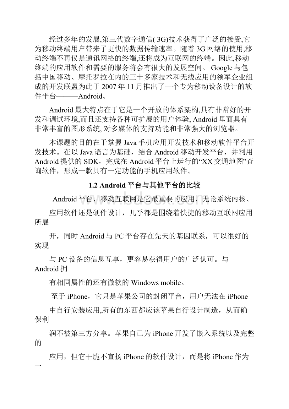 基于Android平台的百度地图开发.docx_第2页