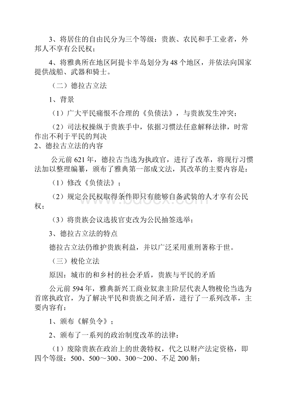 第四章 古希腊法Word格式文档下载.docx_第3页