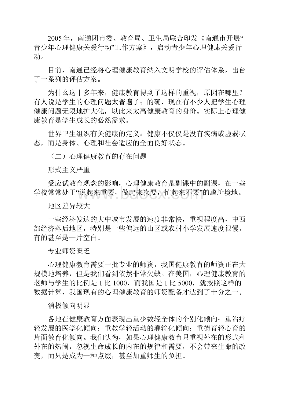 班级心理健康教育讲座稿文档格式.docx_第2页