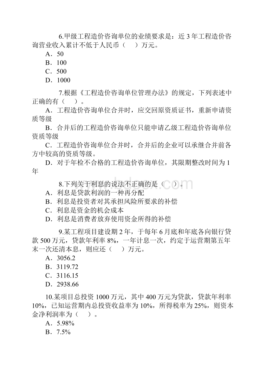 理论与法规测试题.docx_第2页