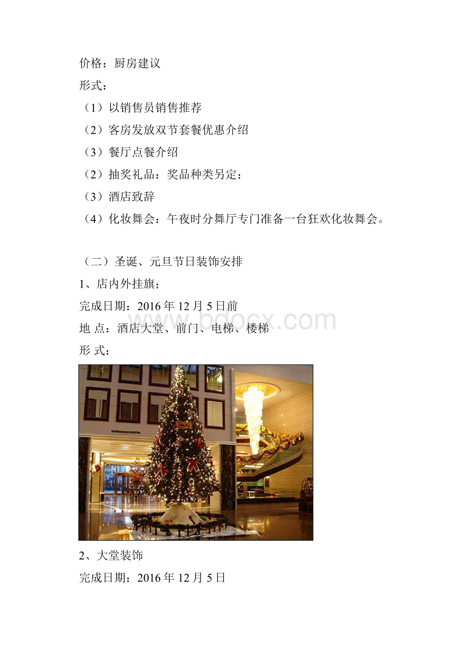 整编大型酒店餐饮部圣诞节活动计划及策划方案.docx_第2页