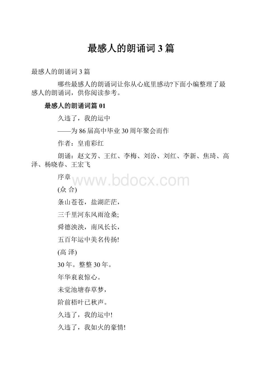 最感人的朗诵词3篇.docx_第1页