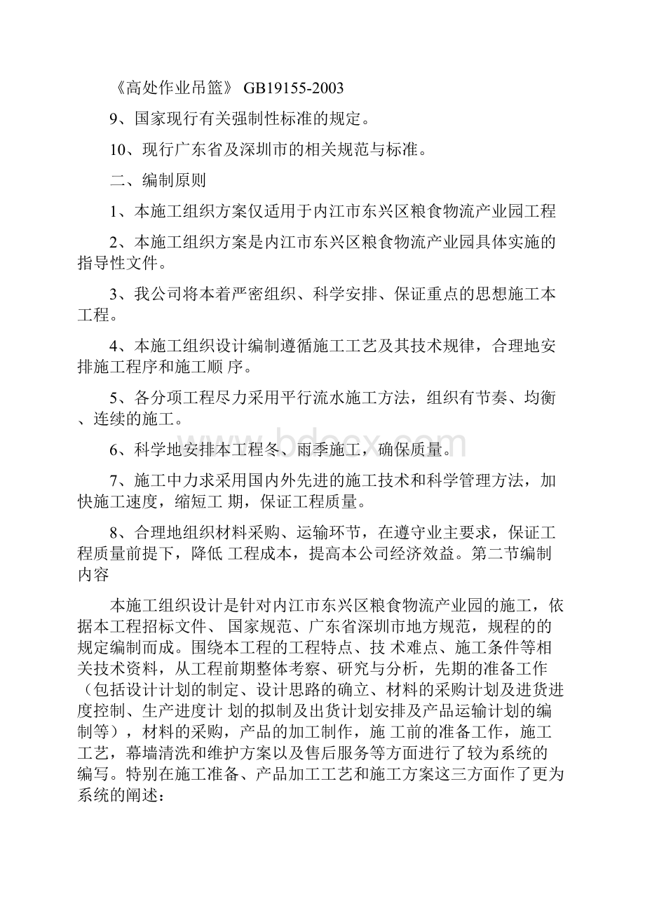 玻璃幕墙施工方案改.docx_第3页