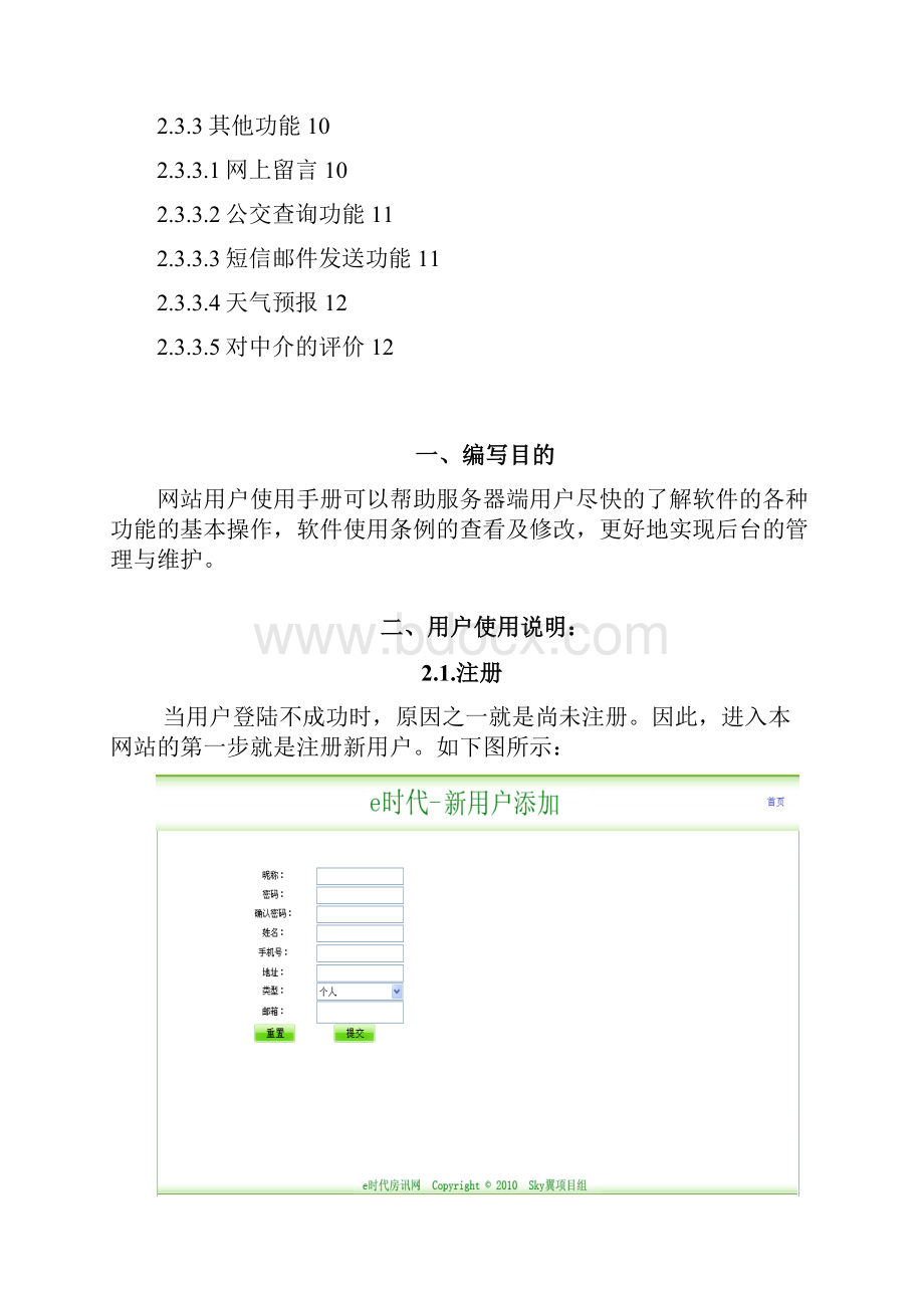 e时代网站用户使用手册.docx_第2页