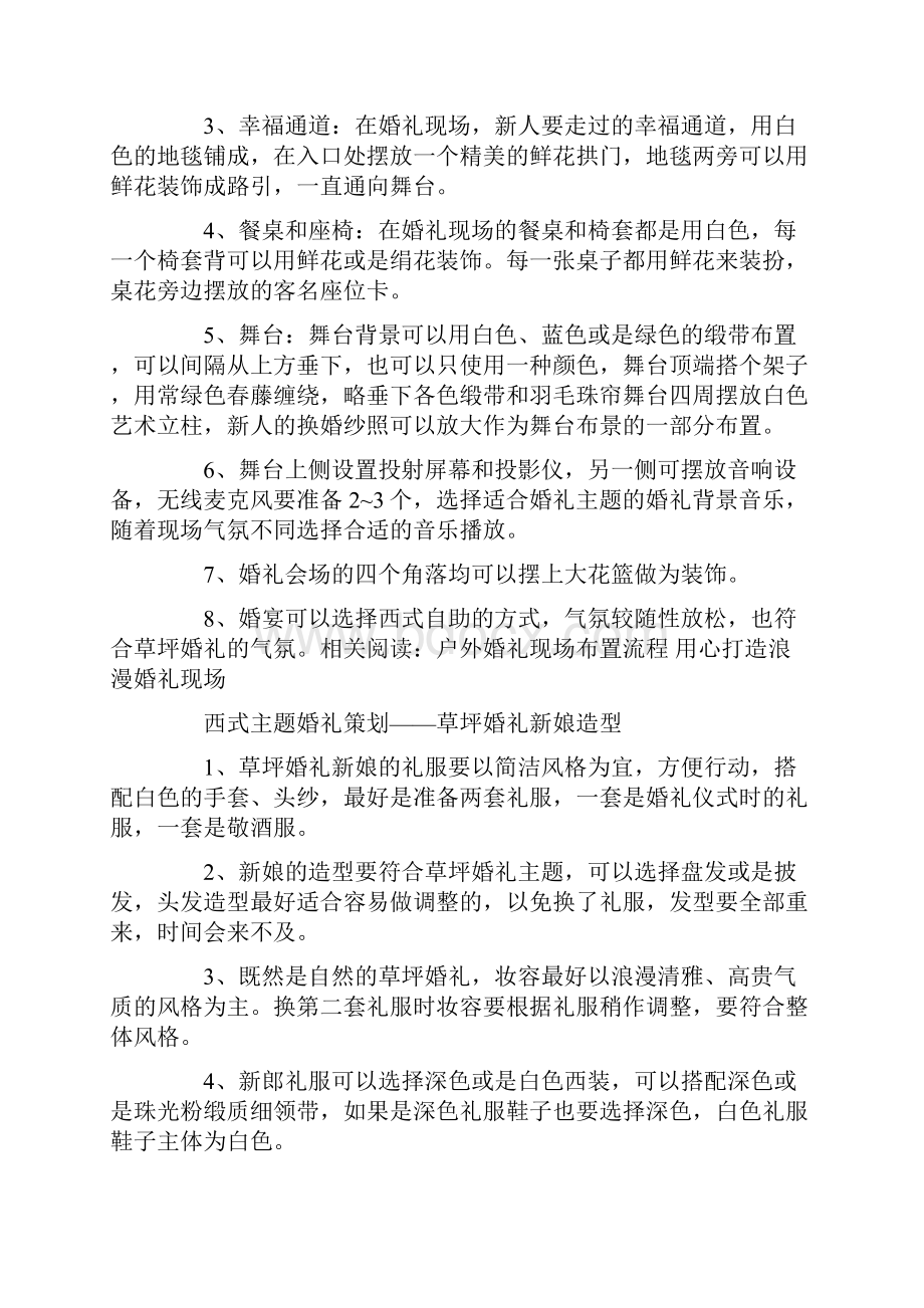 主题婚礼策划方案合集9篇.docx_第2页