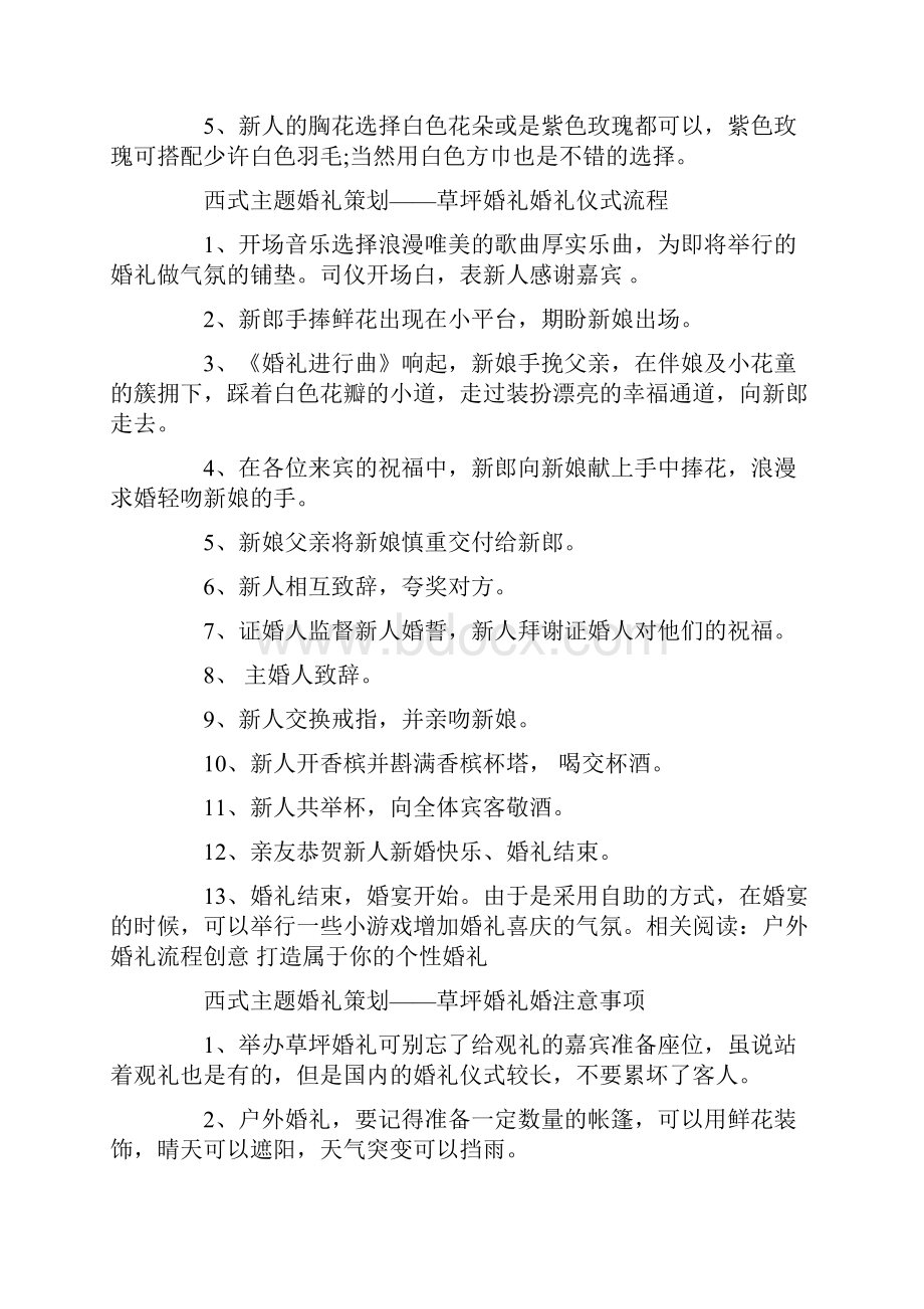 主题婚礼策划方案合集9篇.docx_第3页