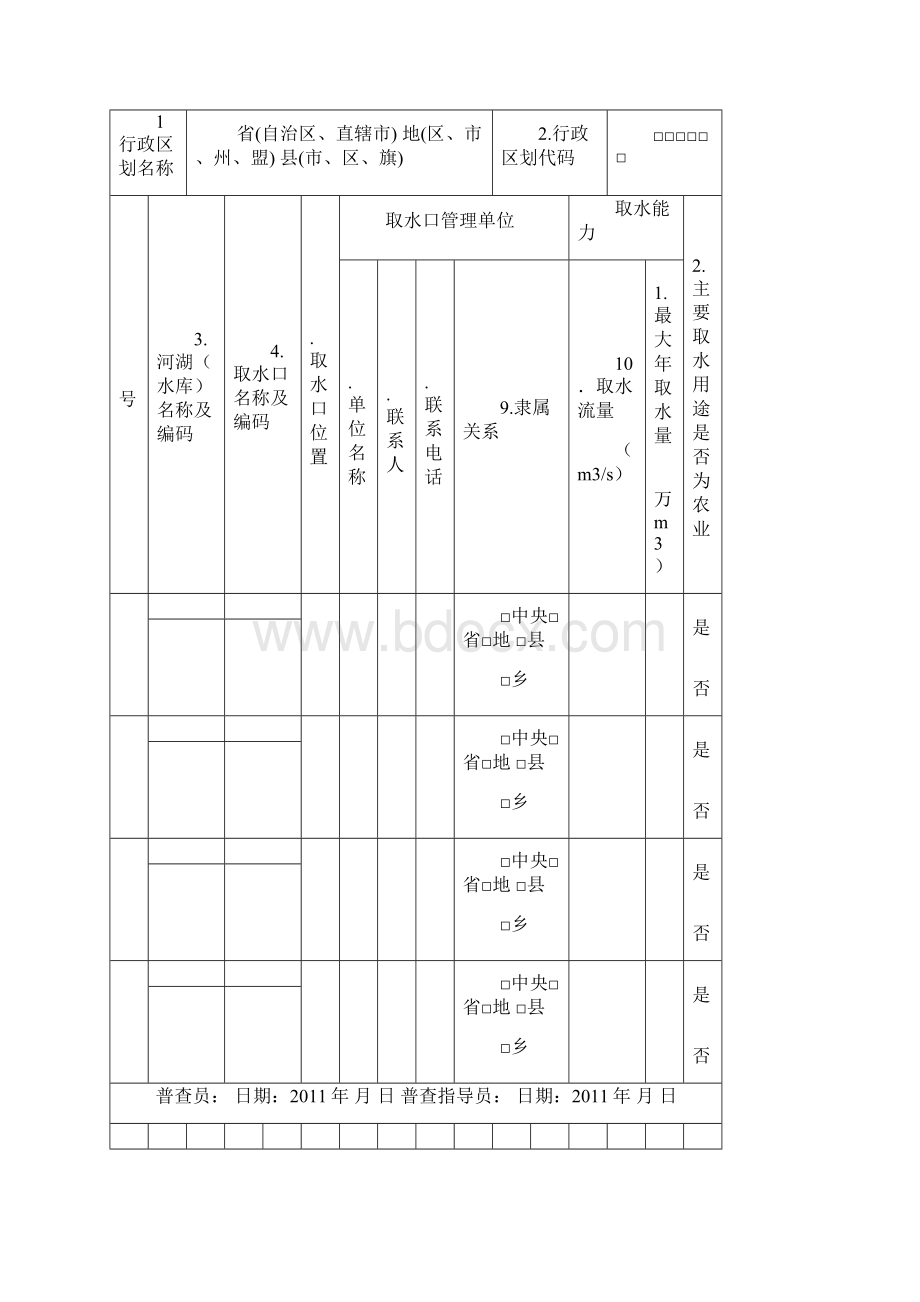 4河湖开发清查表新.docx_第2页