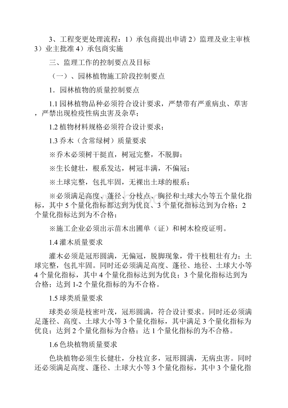 小壪立交园林风貌监理细则.docx_第2页