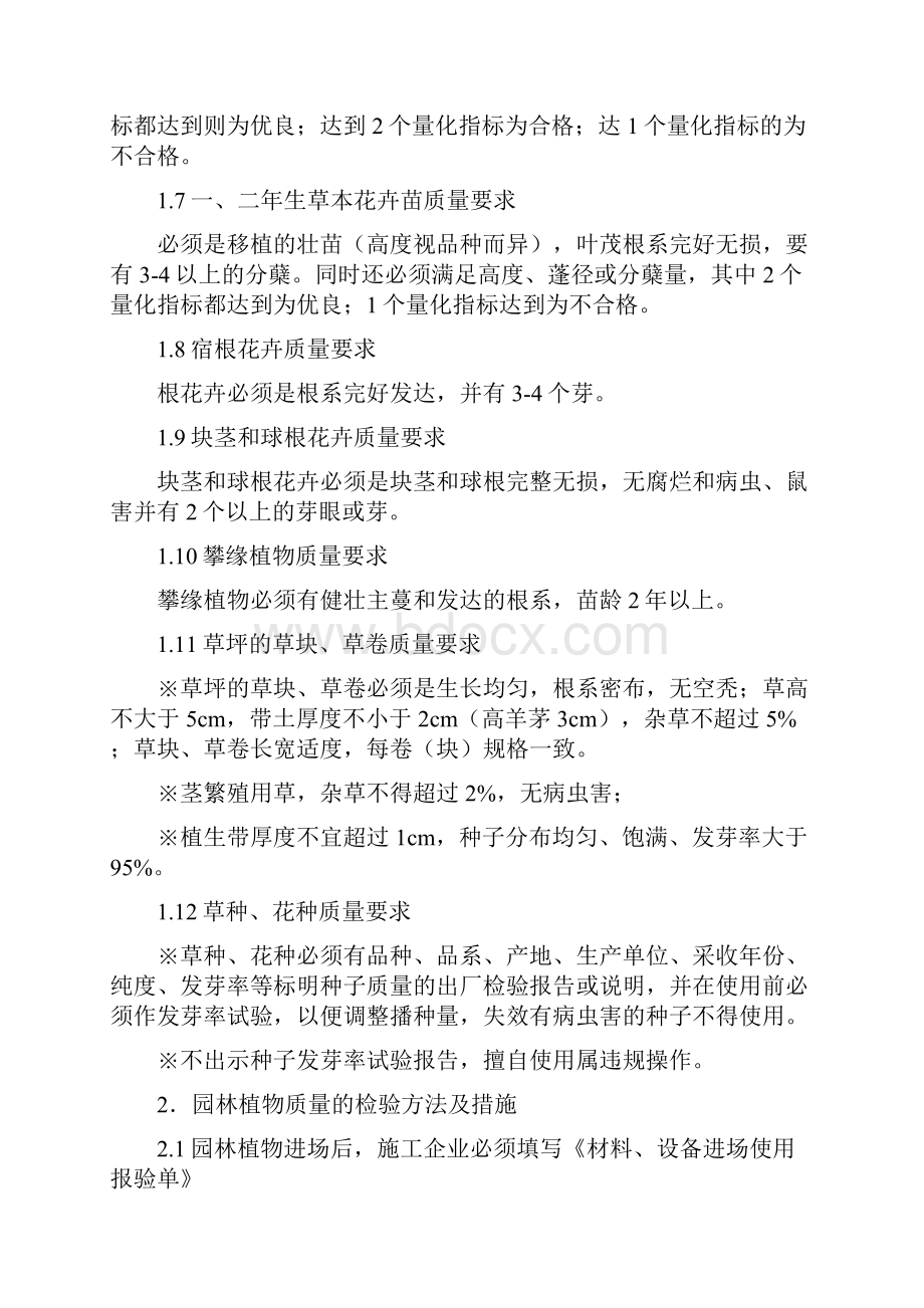 小壪立交园林风貌监理细则.docx_第3页