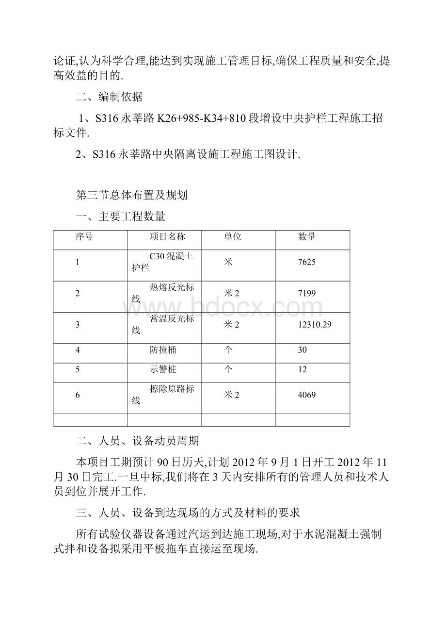 省道一级公路中央分隔带护栏施工组织设计优秀工程范文.docx_第3页