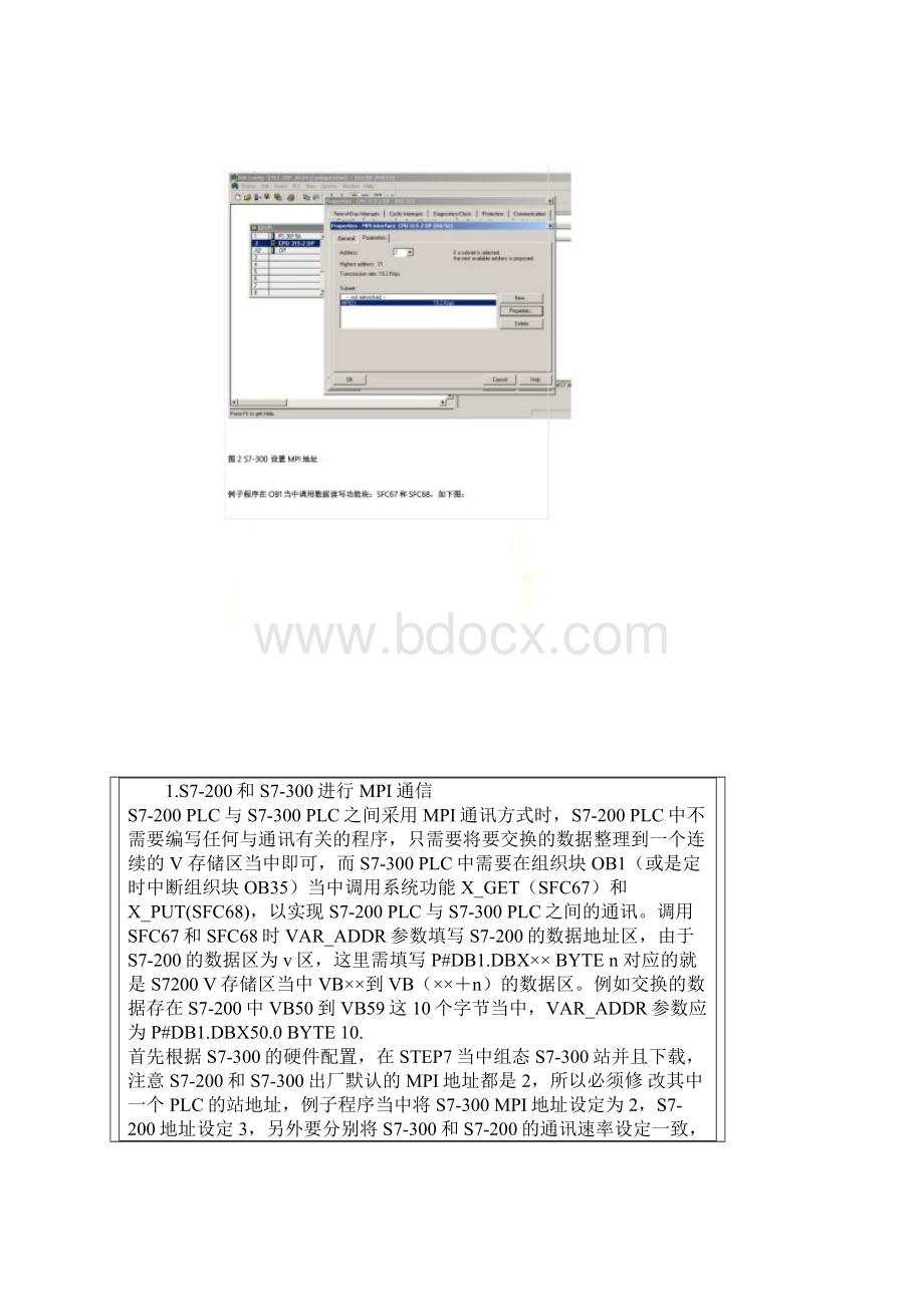 S7200与S7300之间的通讯.docx_第2页