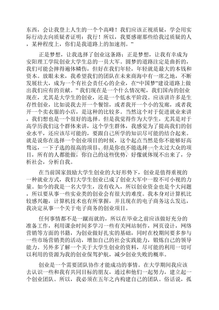 我的创业梦论文1000字.docx_第3页