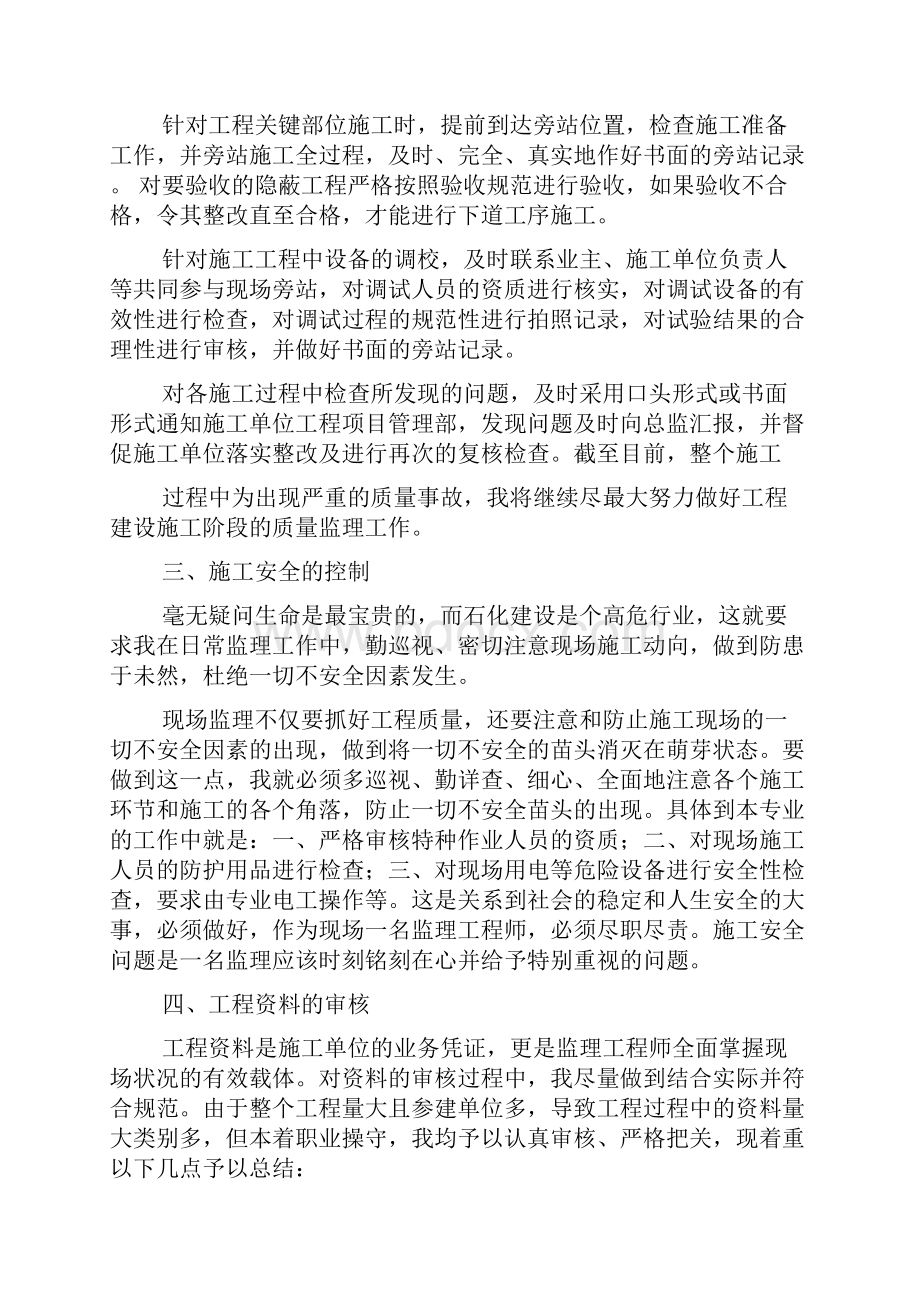 水电监理工程师工作总结共11页文档.docx_第3页