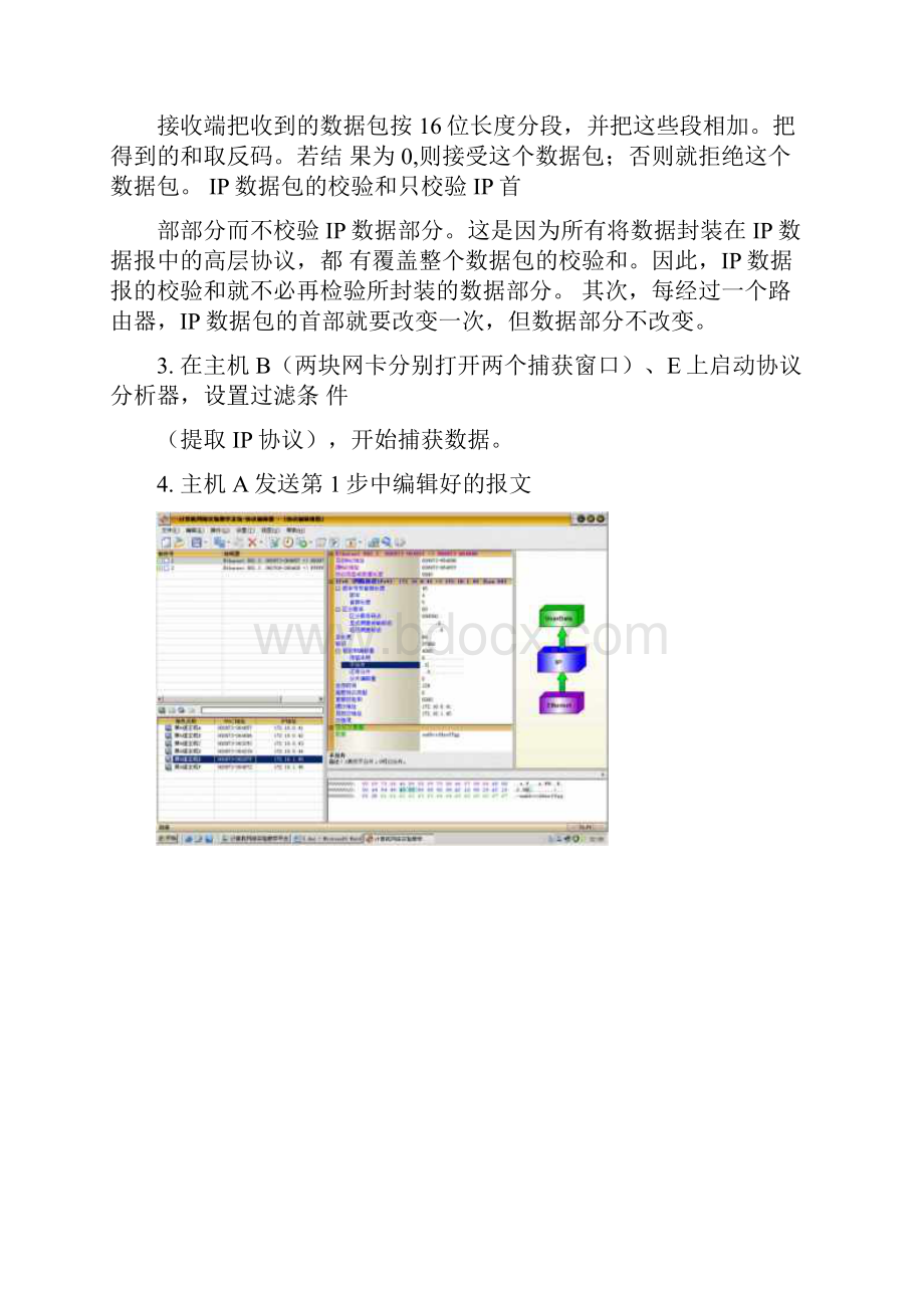 计算机网络实验报告三网际协议IP文档格式.docx_第3页