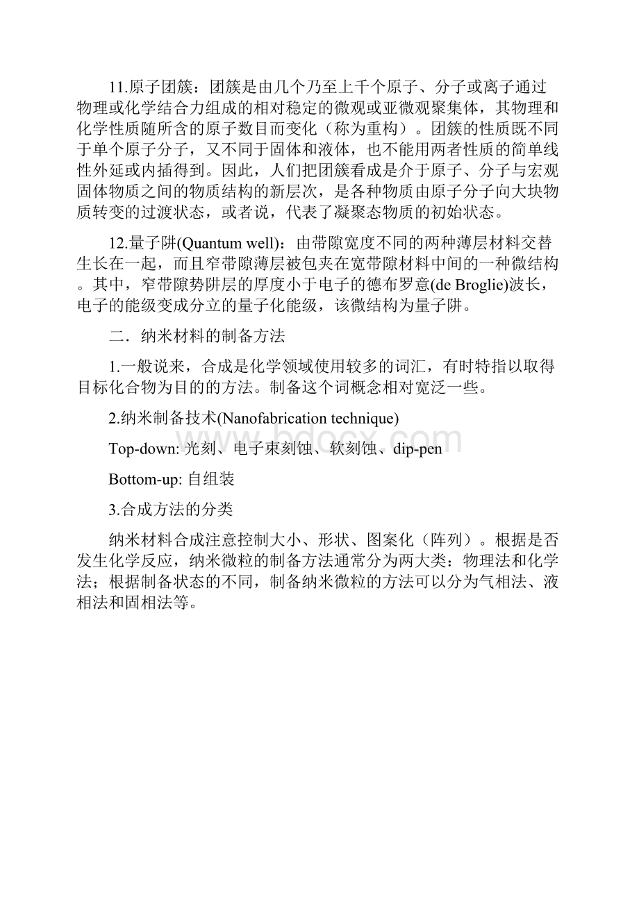 低维纳米材料总结Word格式文档下载.docx_第3页