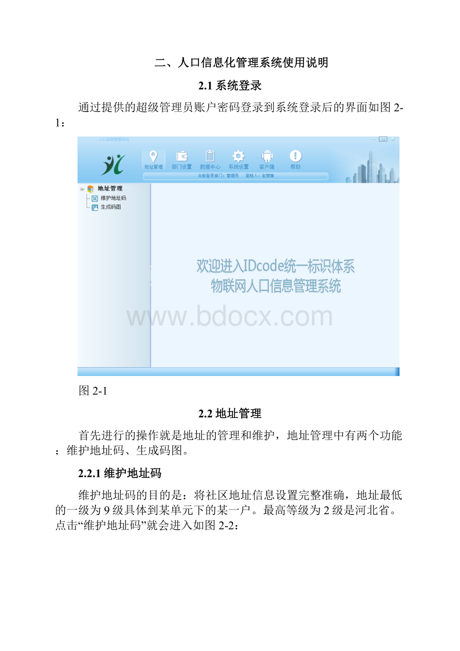 人口信息化管理系统操作手册.docx_第3页