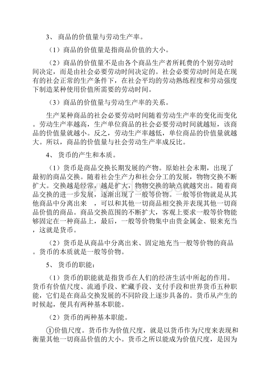 政法干警文综经济常识.docx_第2页