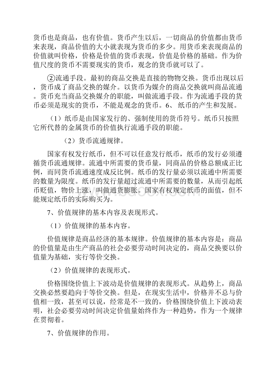 政法干警文综经济常识.docx_第3页