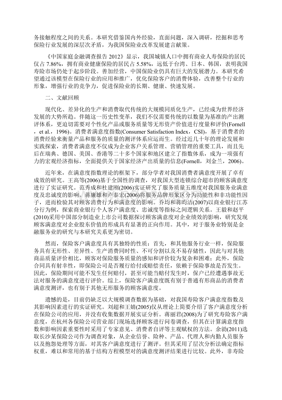 保险客户满意度研究.docx_第2页