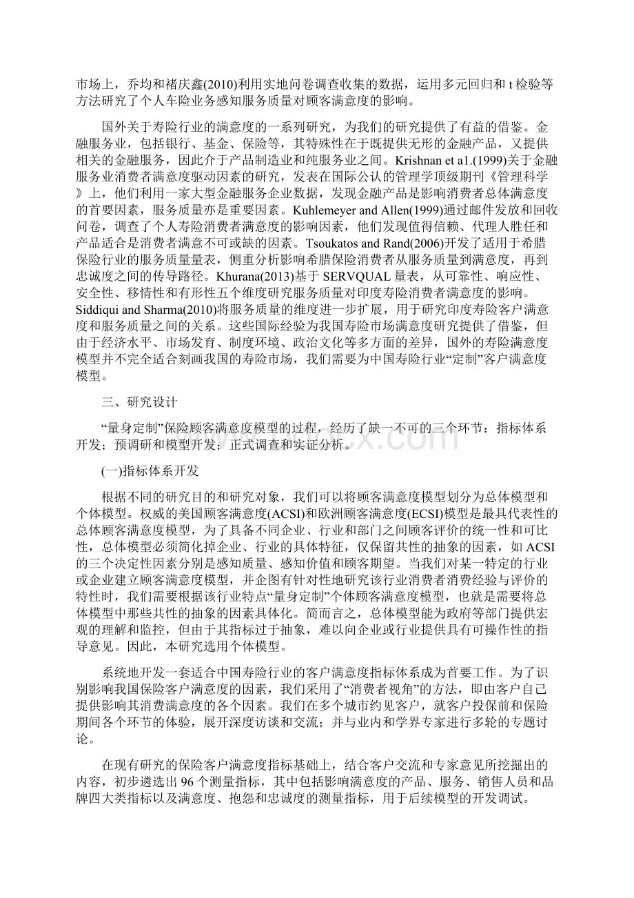 保险客户满意度研究.docx_第3页