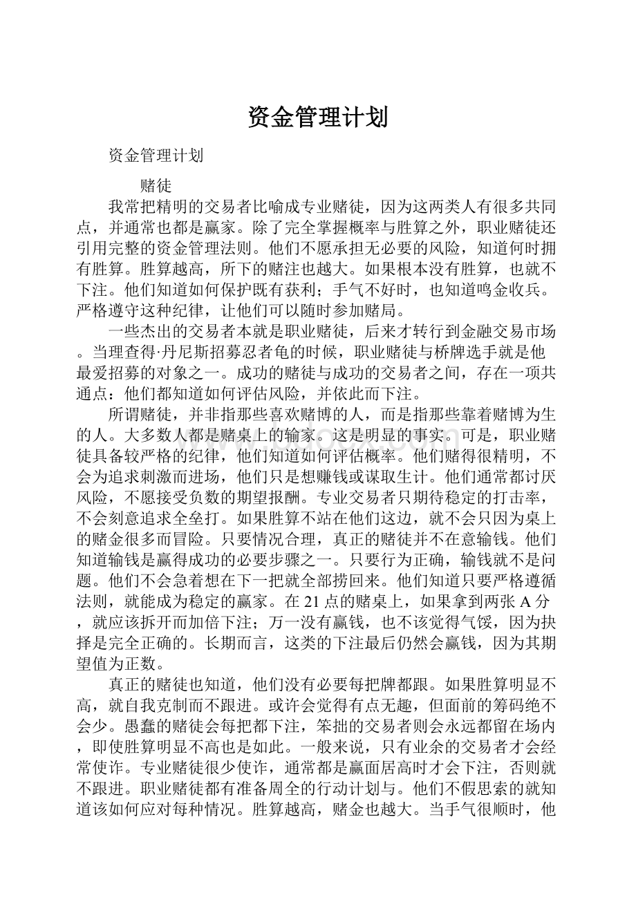 资金管理计划.docx_第1页