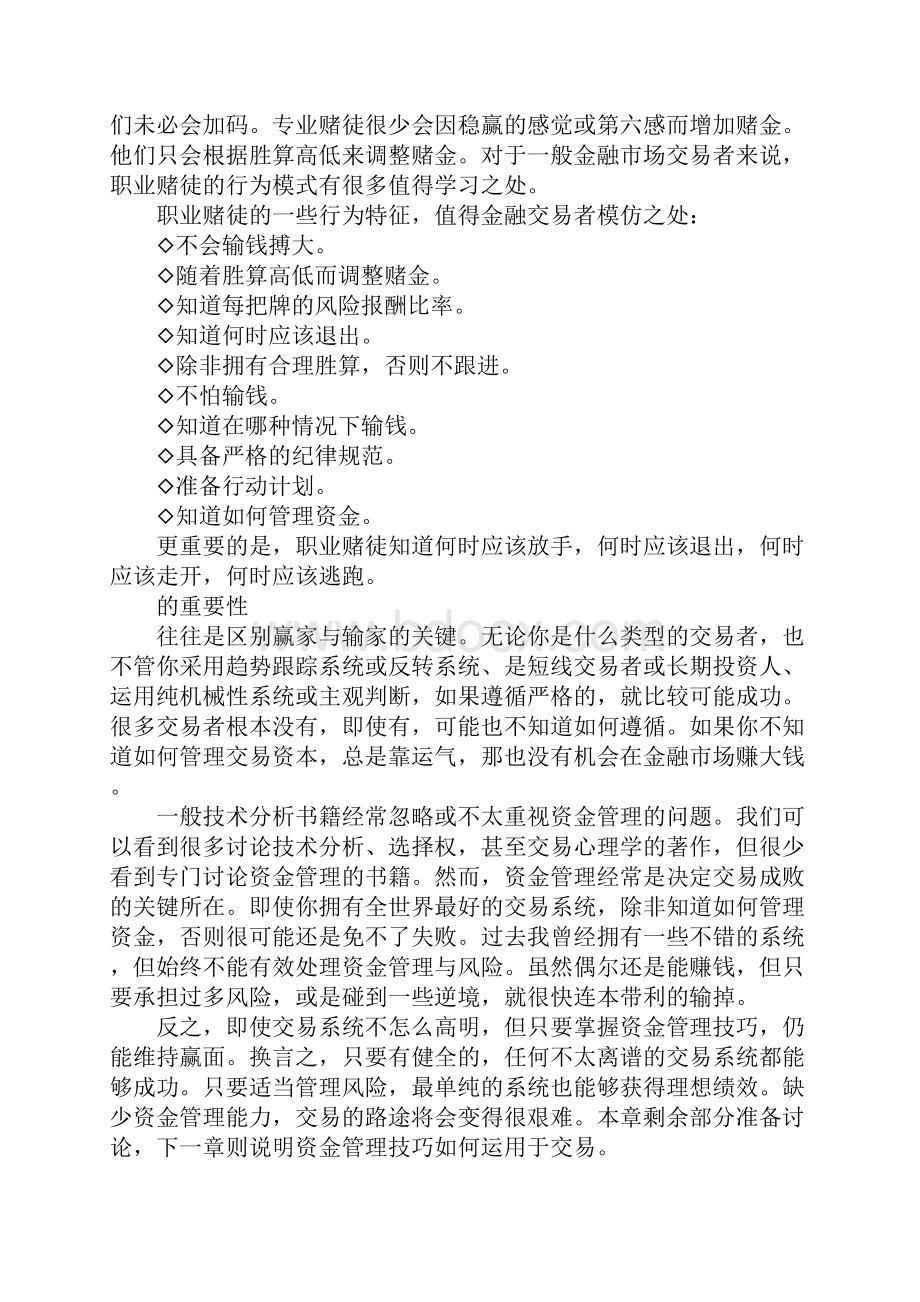 资金管理计划.docx_第2页