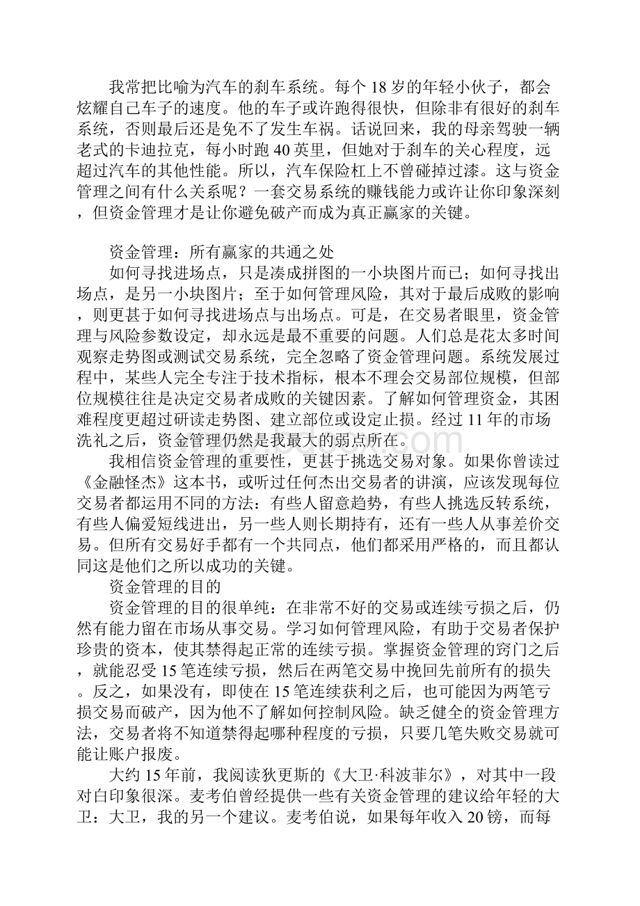 资金管理计划.docx_第3页