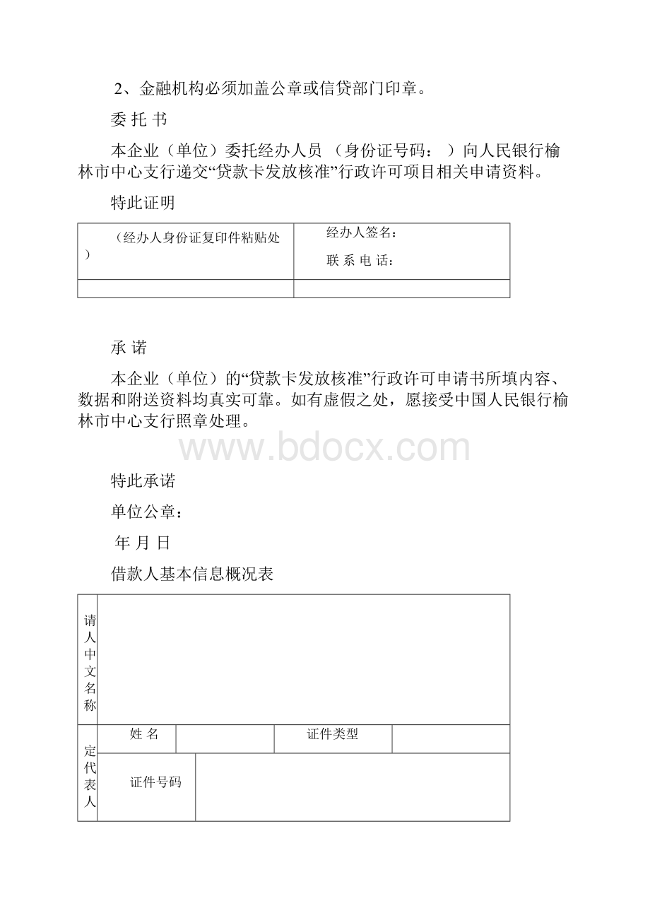 银行贷款申请表Word文件下载.docx_第2页