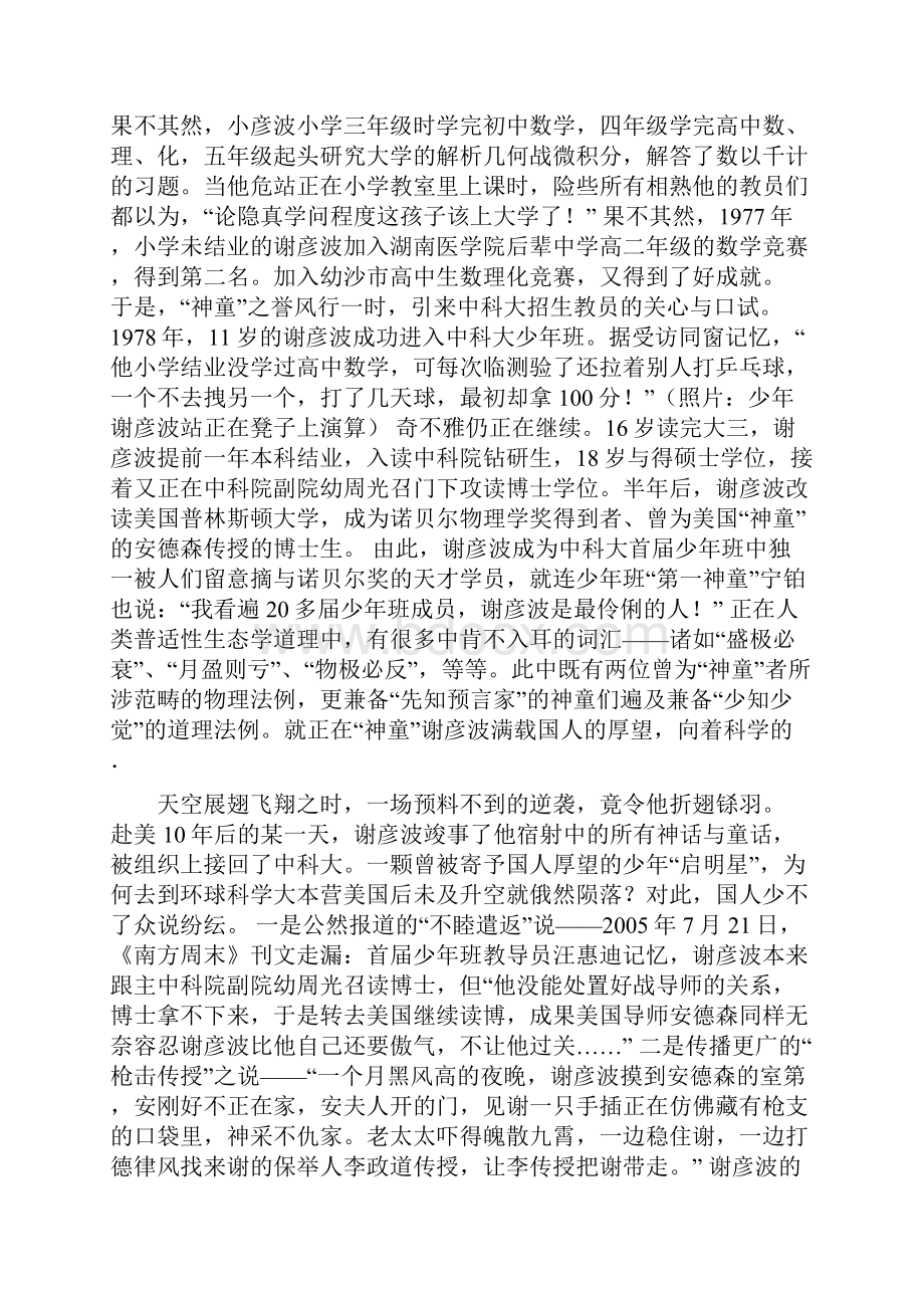 谢彦波张炼结婚照不同角度关于曾经中科大少年班天才谢彦波的采访解读.docx_第2页