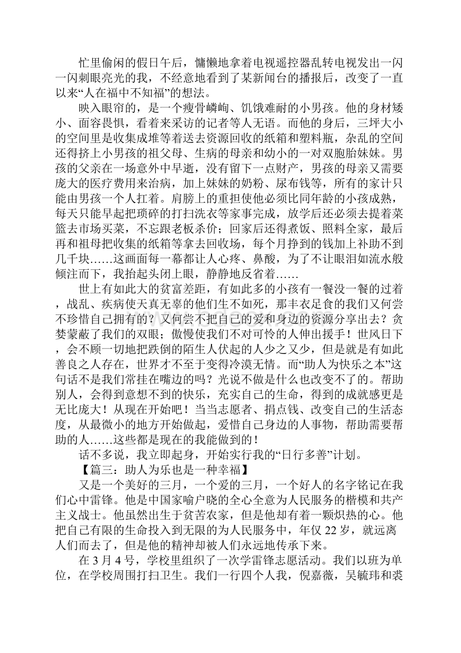 写助人为乐的初中作文.docx_第2页