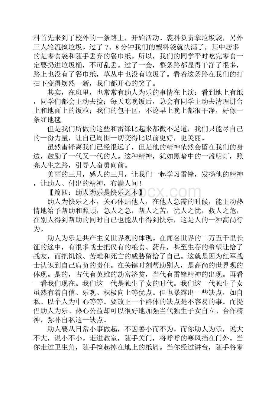 写助人为乐的初中作文文档格式.docx_第3页