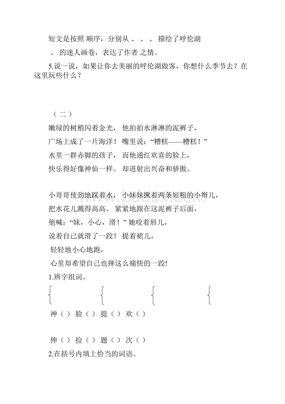 冀教版二年级语文上册课内阅读专项复习题及答案Word文档下载推荐.docx_第2页