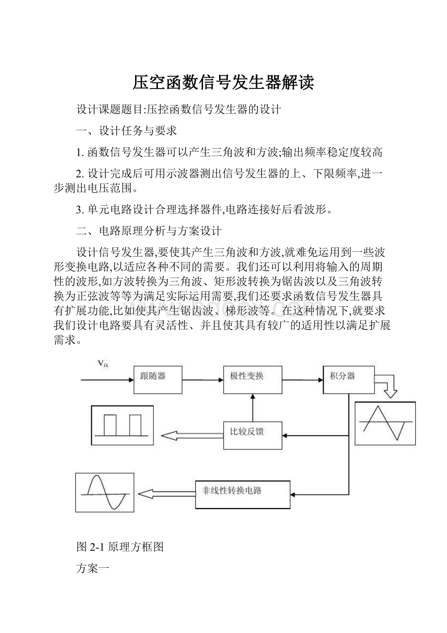 压空函数信号发生器解读Word格式文档下载.docx