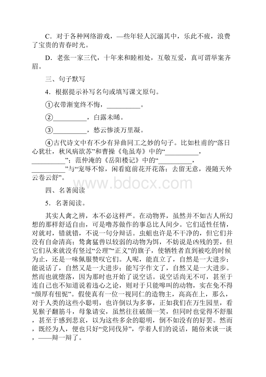 全国校级联考江苏省灌南县中考模拟语文试题.docx_第2页