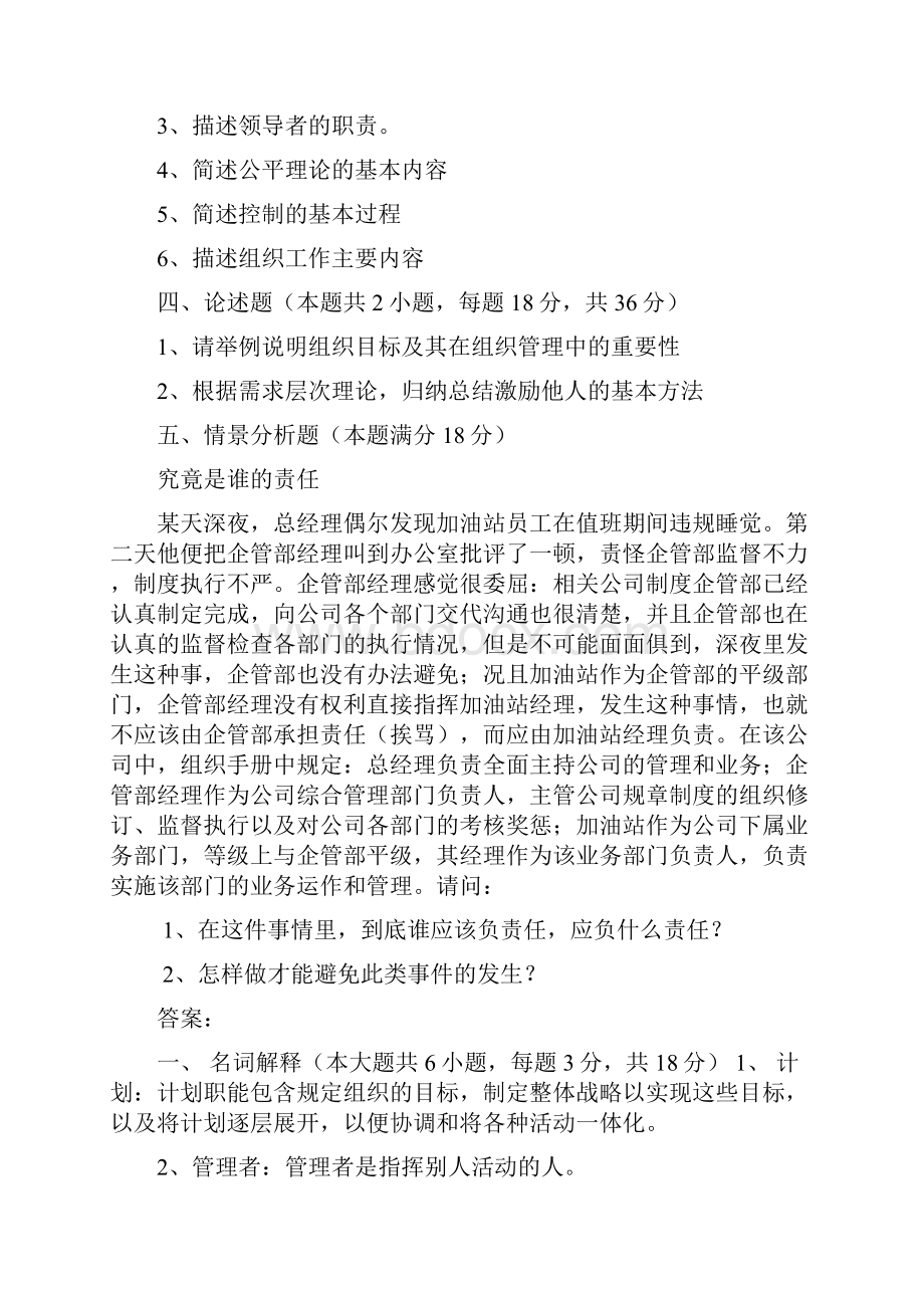 管理学Word格式.docx_第2页