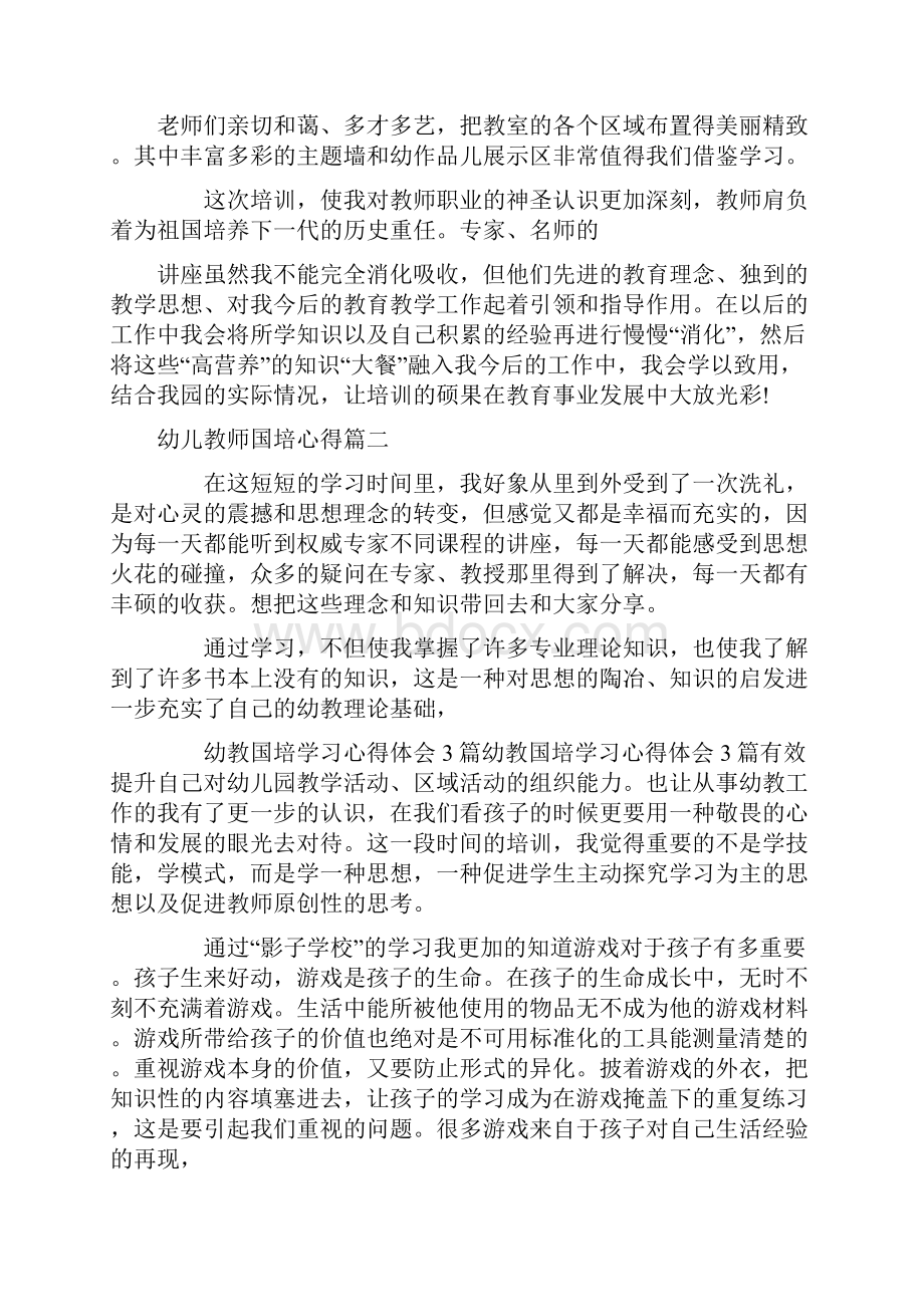 幼儿教师国培心得.docx_第2页