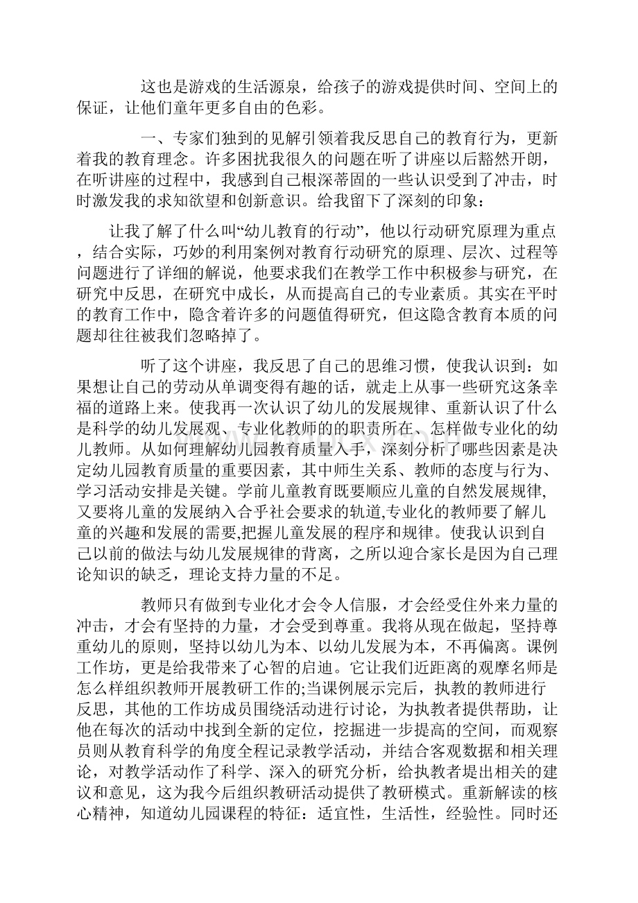 幼儿教师国培心得Word文档格式.docx_第3页