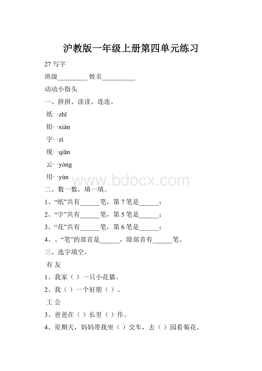 沪教版一年级上册第四单元练习Word文档格式.docx_第1页