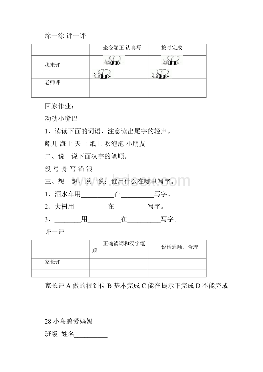 沪教版一年级上册第四单元练习Word文档格式.docx_第2页