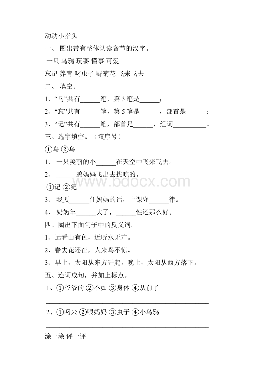 沪教版一年级上册第四单元练习Word文档格式.docx_第3页