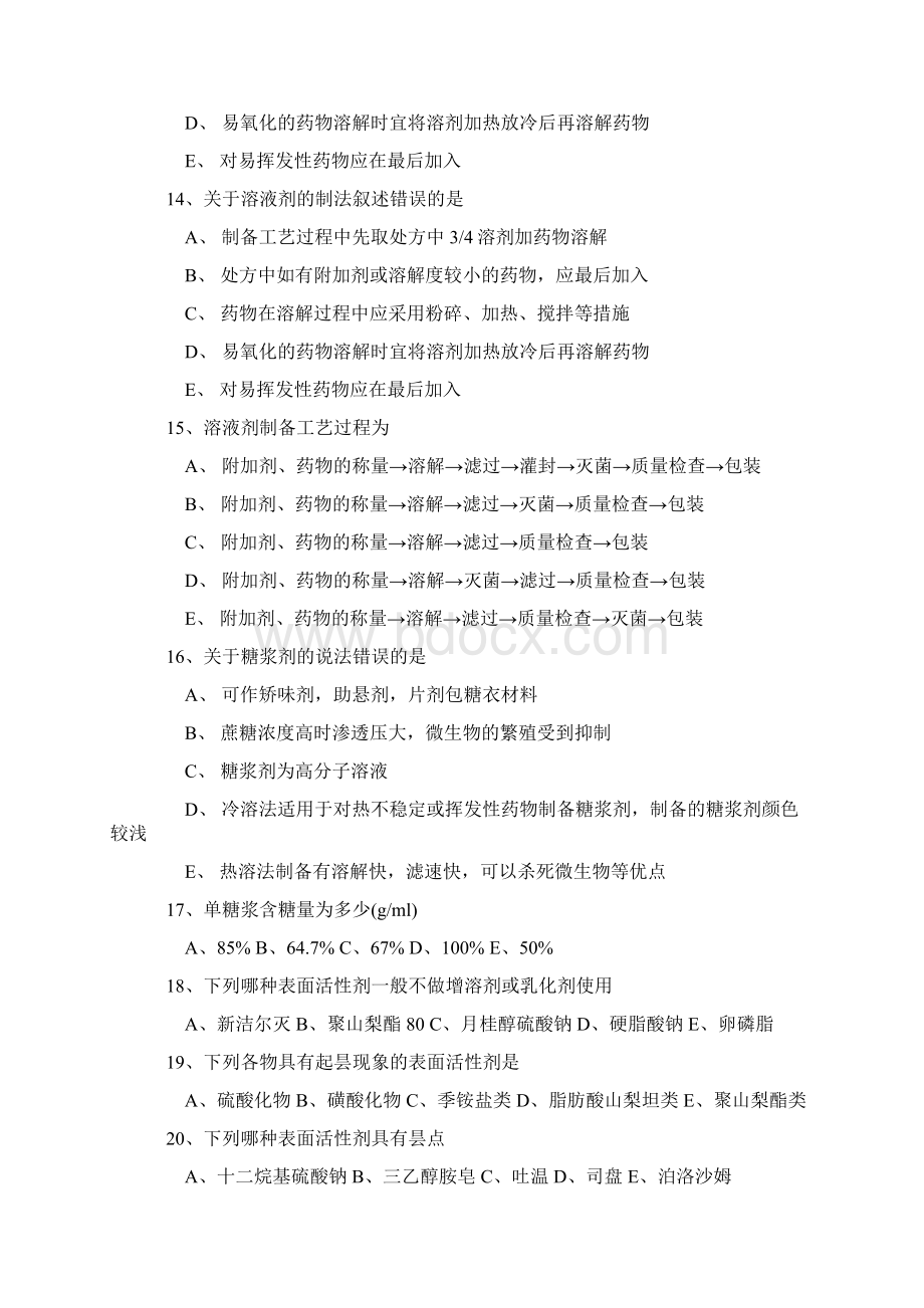 第二章 液体制剂习题.docx_第3页