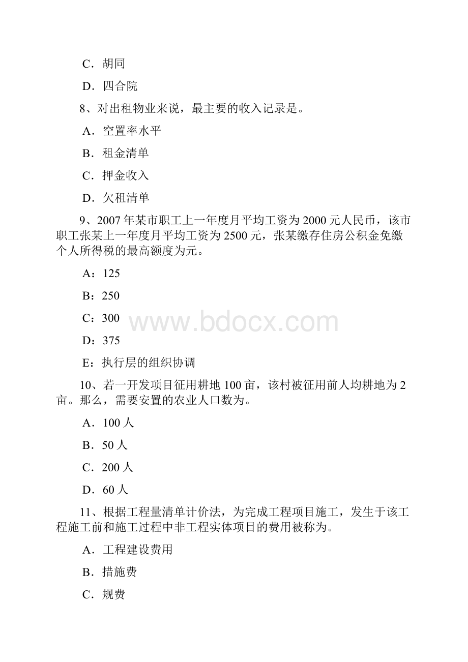 青海省房地产估价师《相关知识》直接融资考试试题.docx_第3页