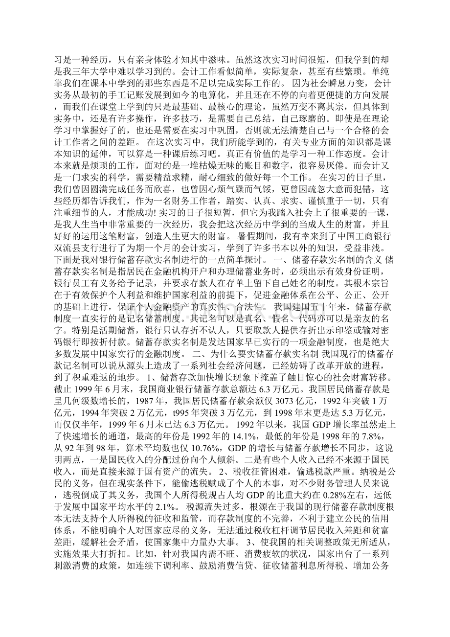 制造业会计实习报告3000字范文.docx_第3页