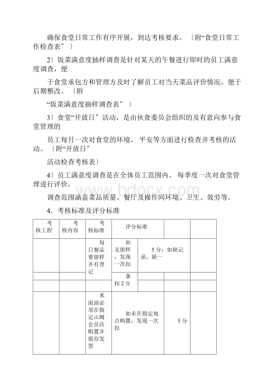 食堂服务质量检查总结规范.docx_第2页