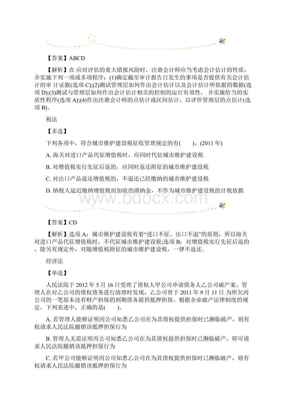 注册会计师考试每日一练41.docx_第2页